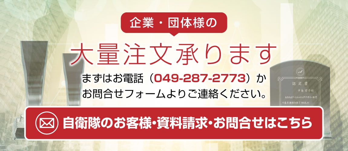 大量注文承ります